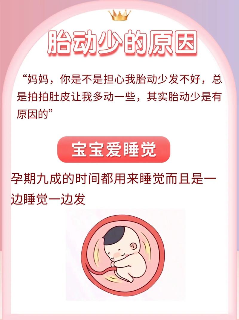 江苏借卵代怀:宝宝胎动少怎么回事